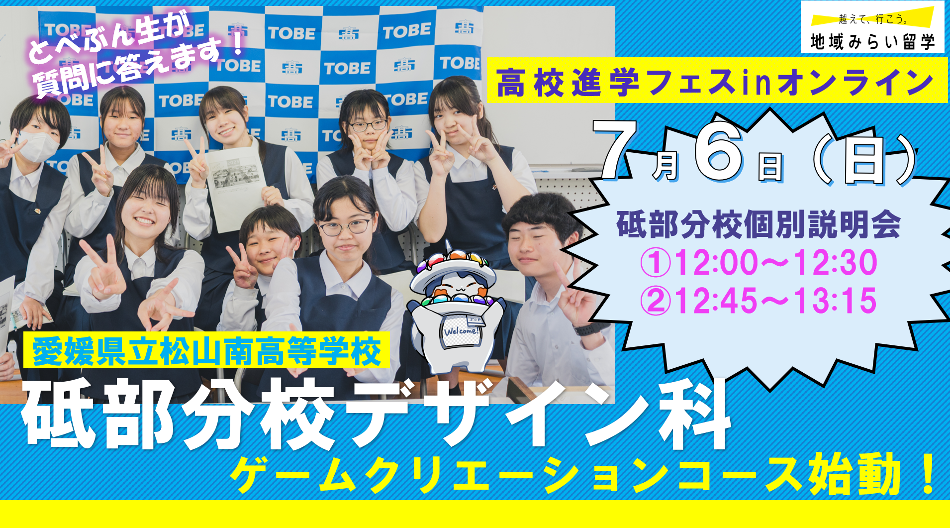 砥部分校個別オンライン説明会