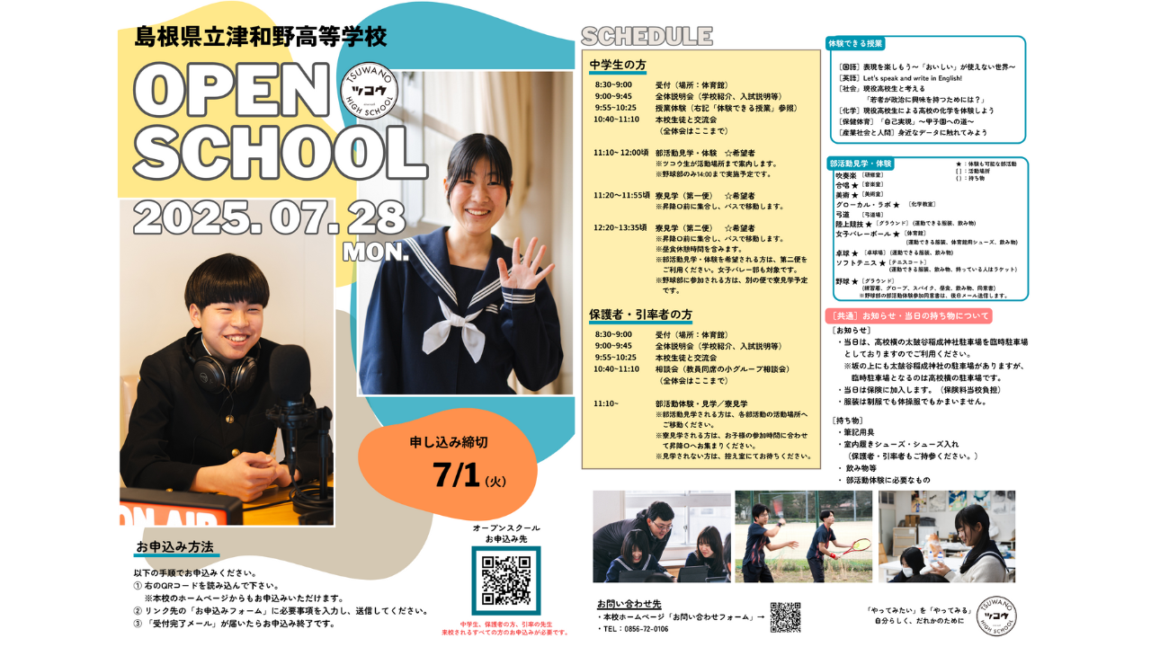 第１回オープンスクール開催！