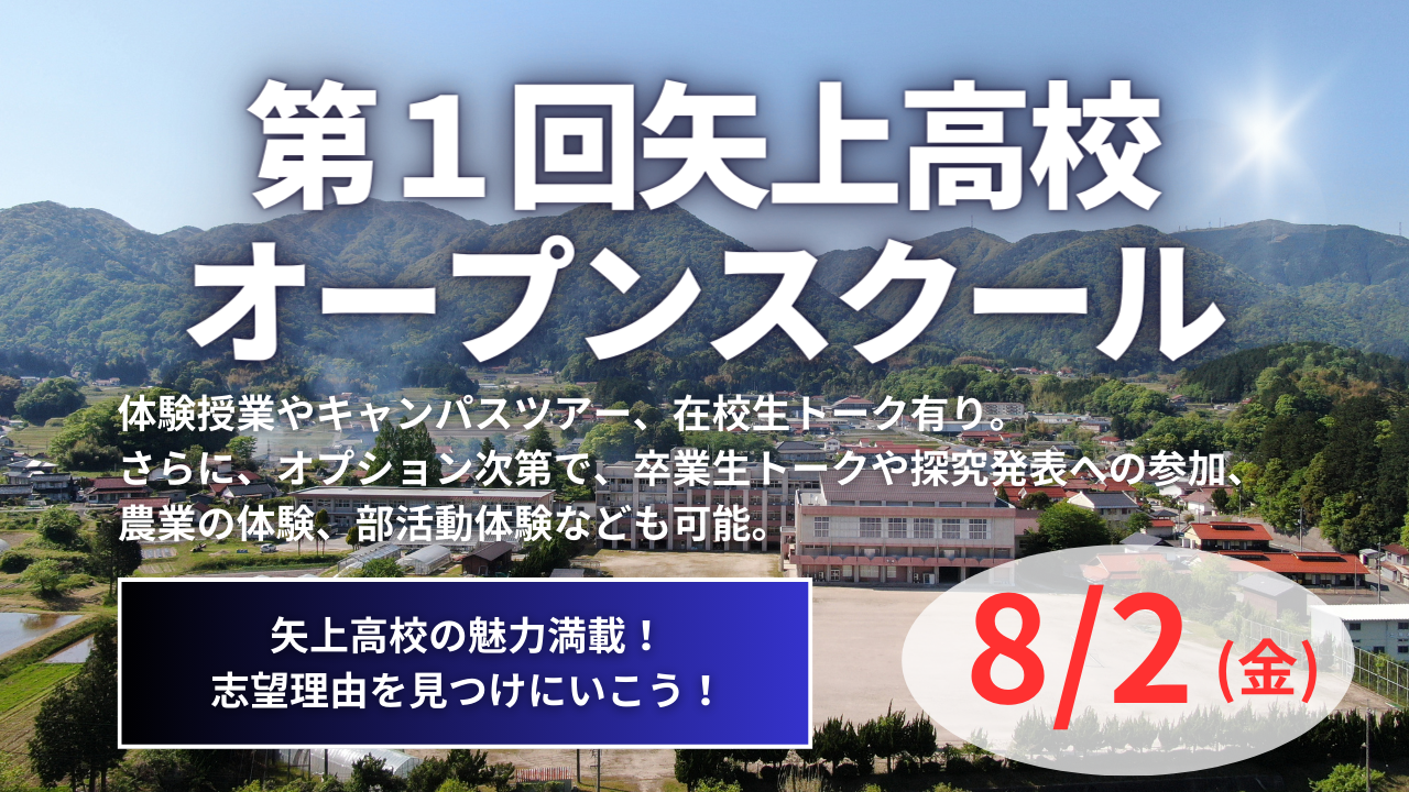 矢上高校オープンスクール