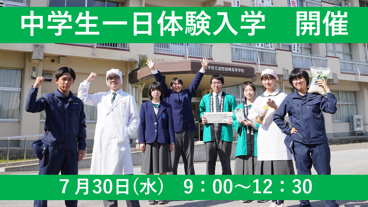 中学生一日体験入学（オープンスクール）