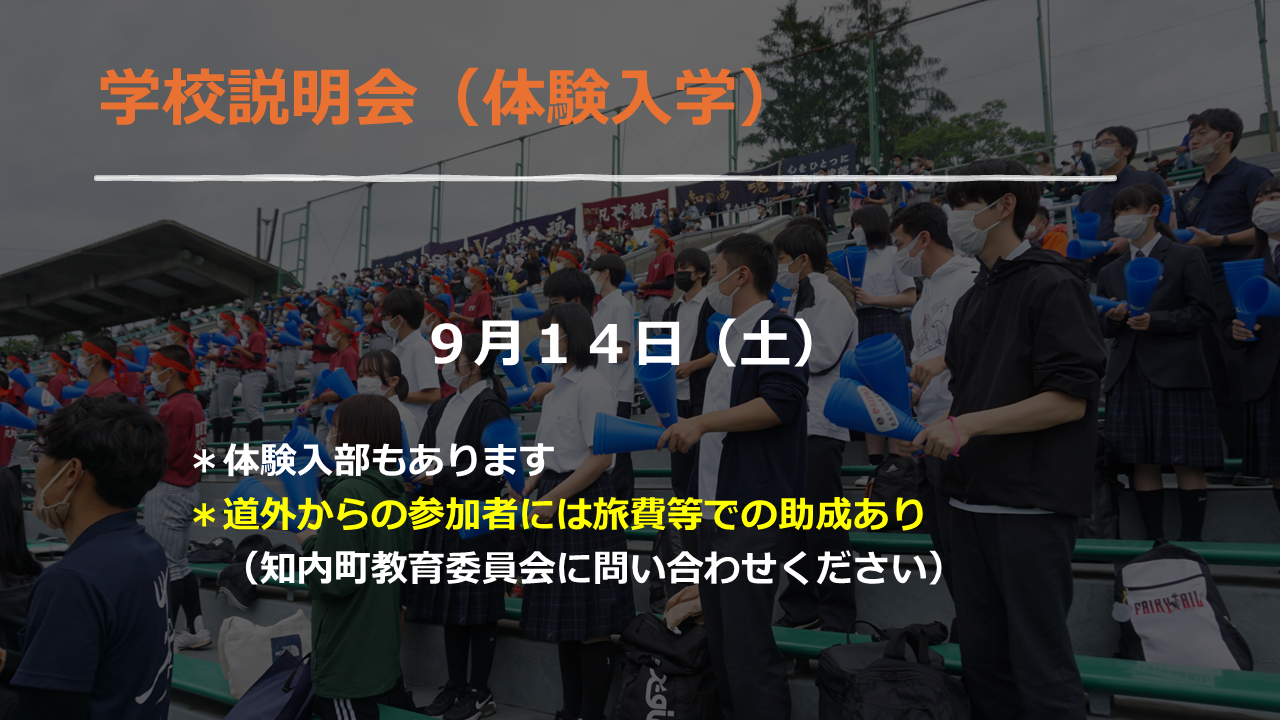 体験入学