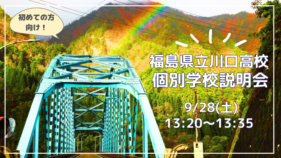 はじめての参加でも大丈夫！個別説明会＆個別相談会