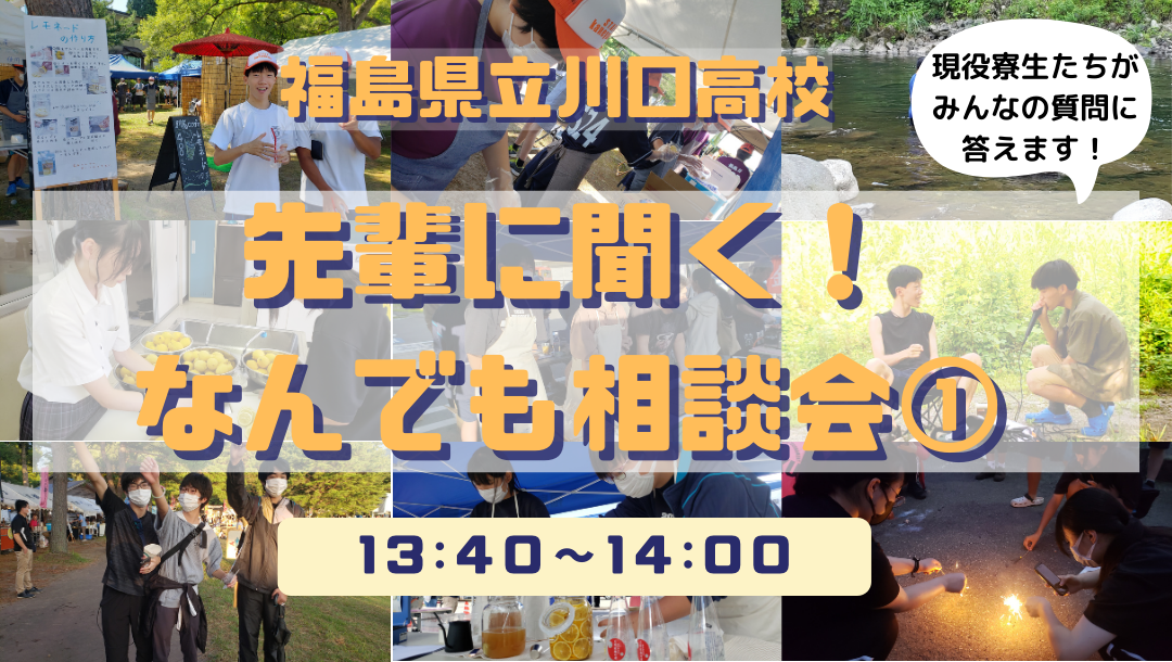 先輩に聞く！なんでも相談会①