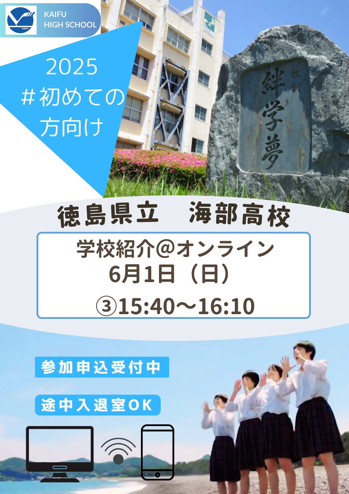 15:40～【海部高校波乗り留学！】初めての方向け学校概要説明会③