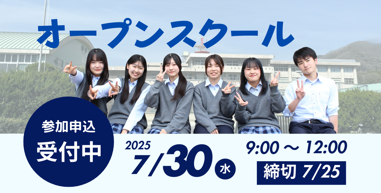 現地で体験！オープンスクール