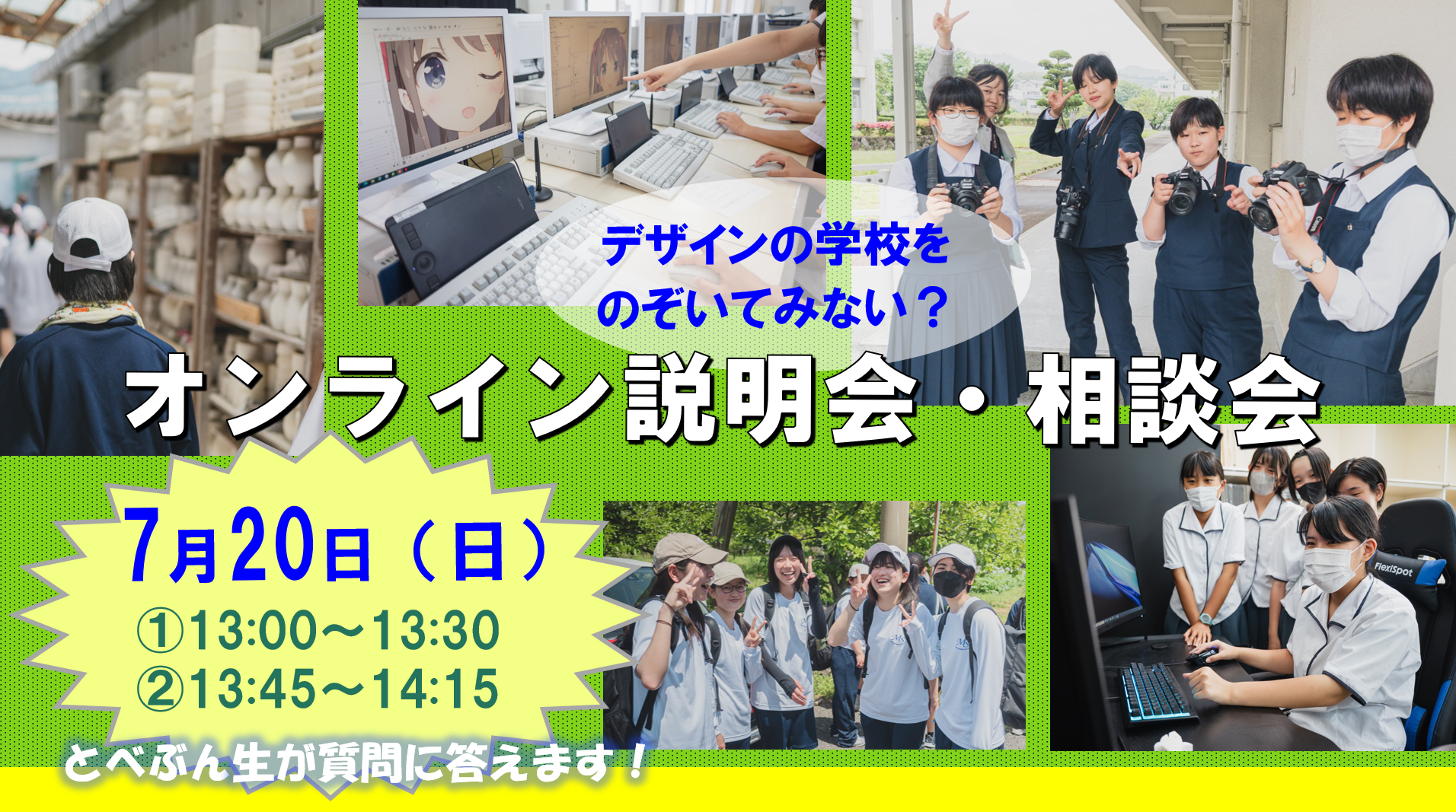 砥部分校個別オンライン説明会