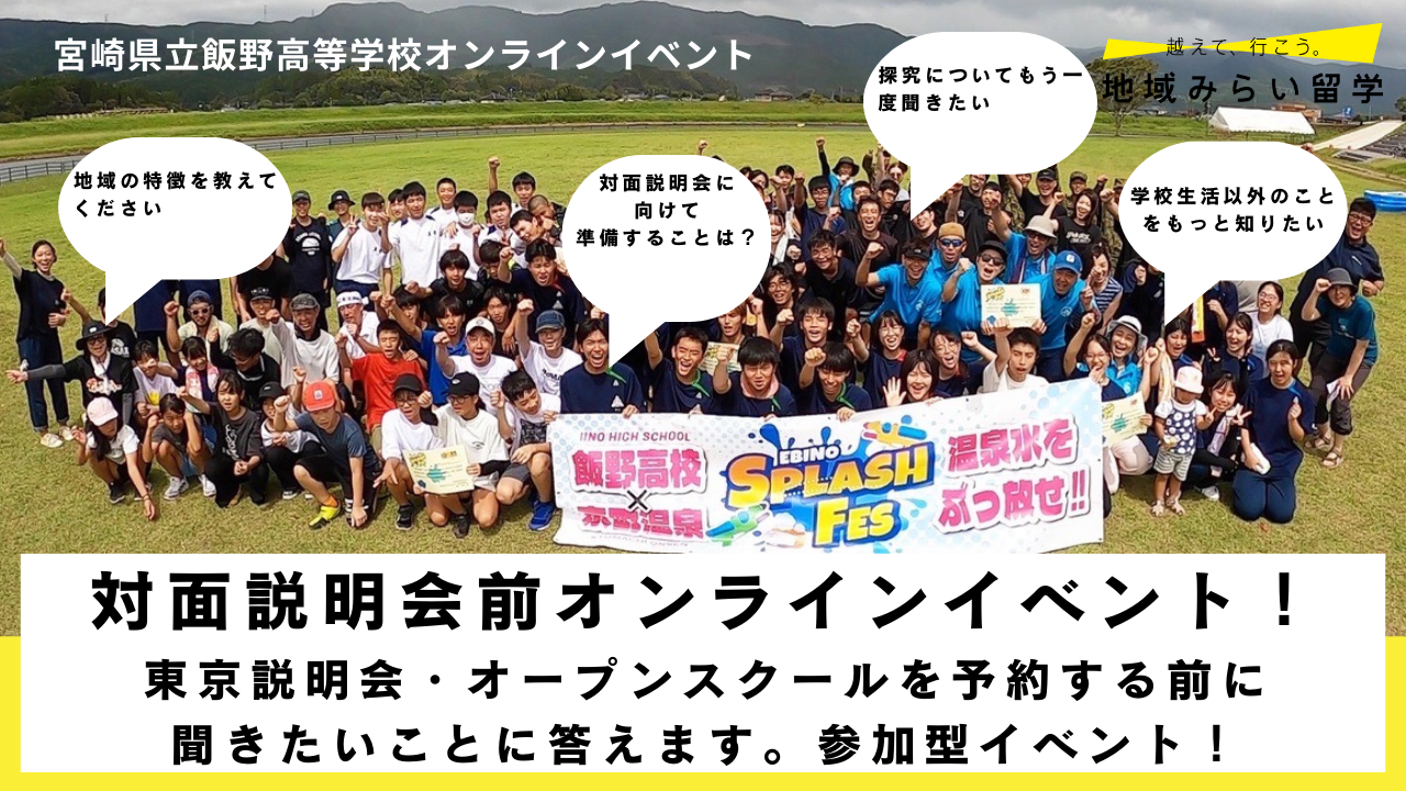 東京説明会・オープンスクールを予約する前に 聞きたいことに答えます。参加型イベント！