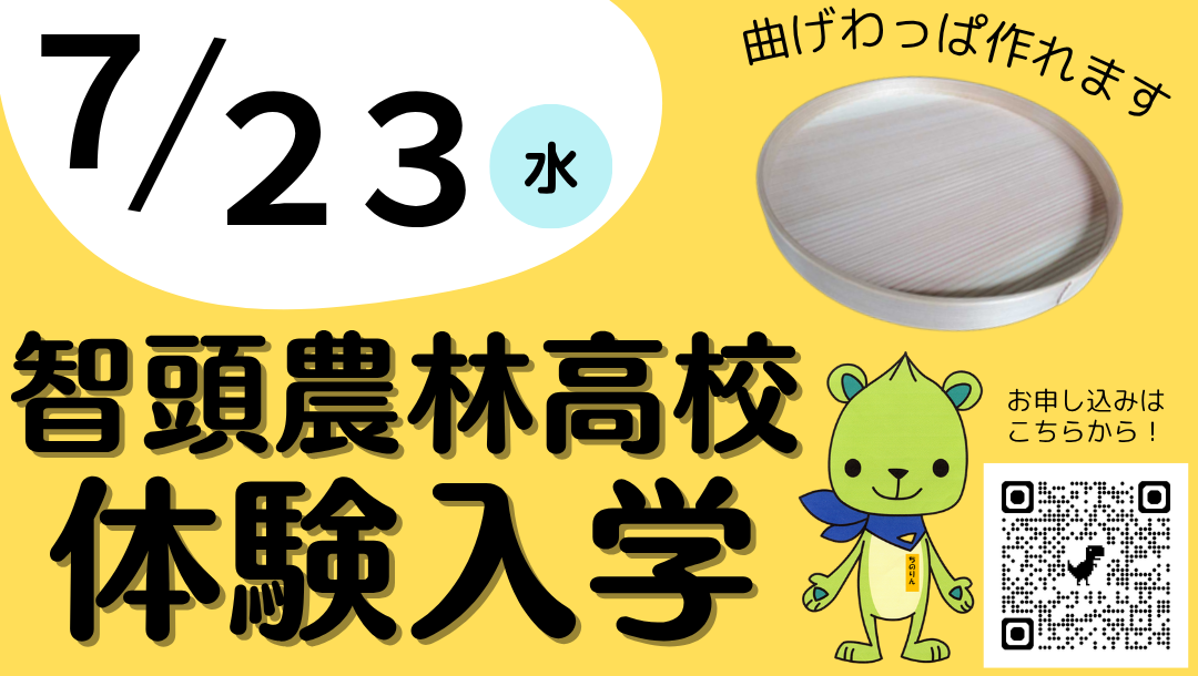 智頭農林高校中学生体験入学