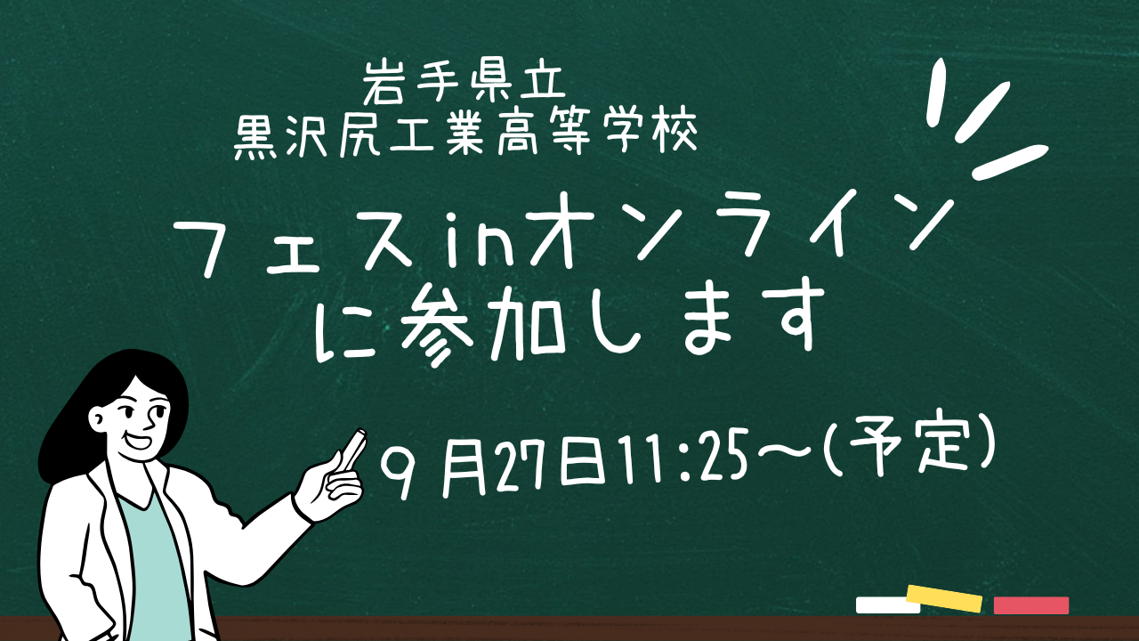 地域みらい留学：フェスinオンラインに参加します