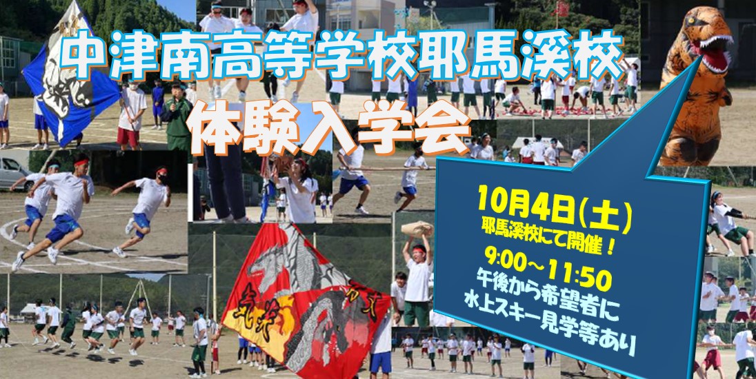令和7年度 耶馬溪校体験入学会