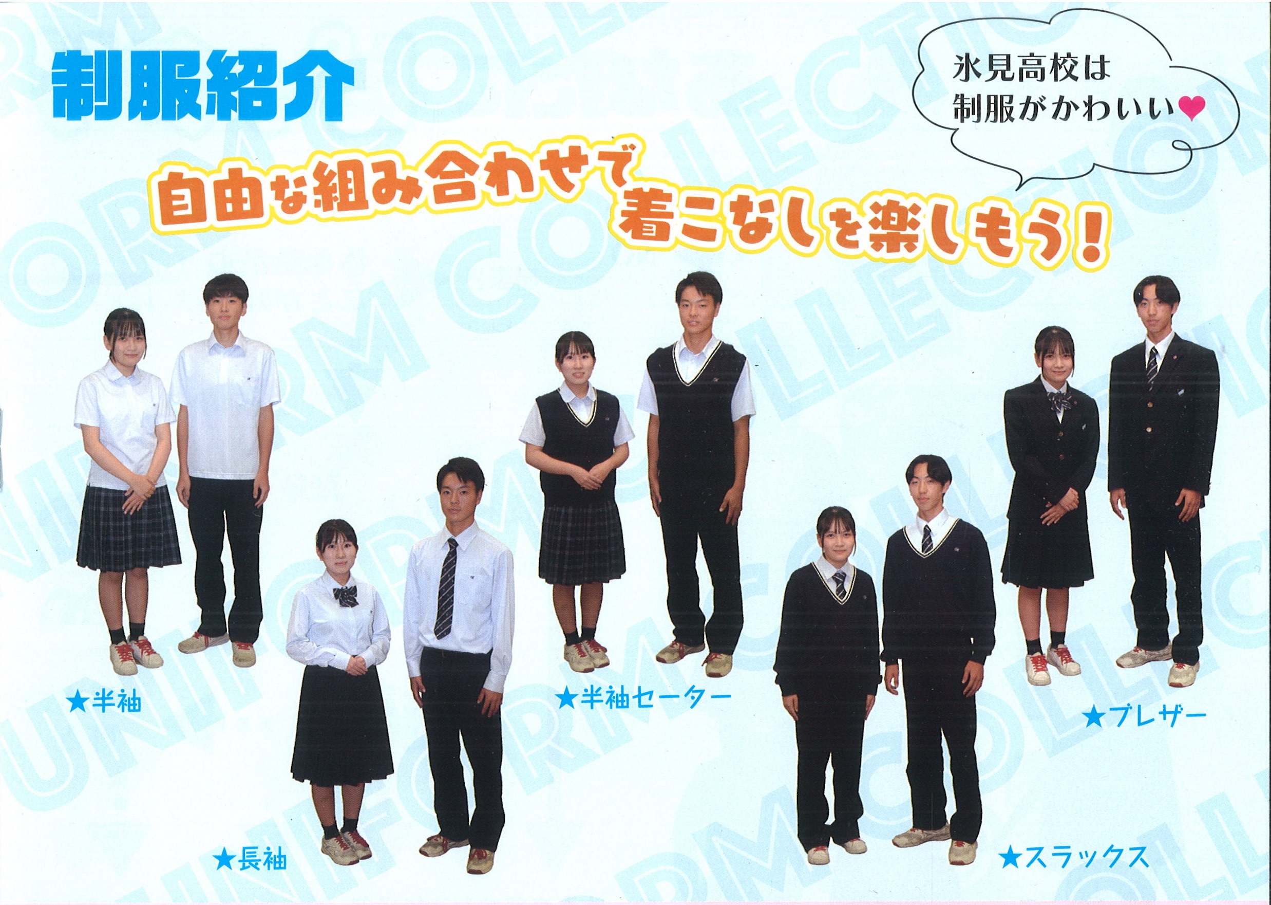 富山県立氷見高等学校 | 地域みらい留学